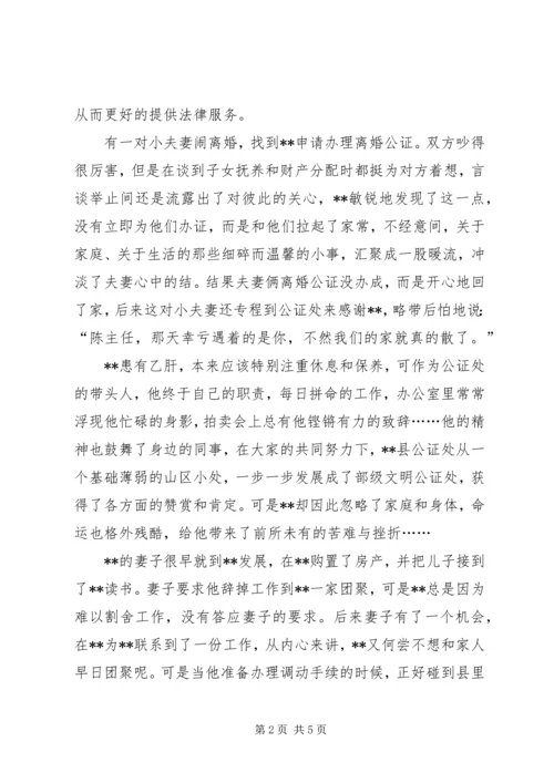 优秀公证员事迹材料.docx