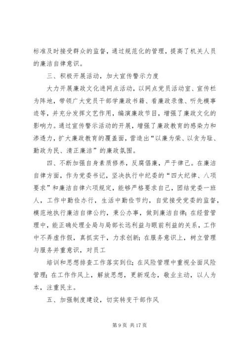 反腐倡廉自查报告 (7).docx