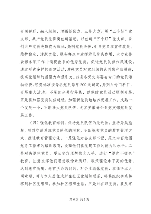 强化基层交通党建工作调研建议 (3).docx