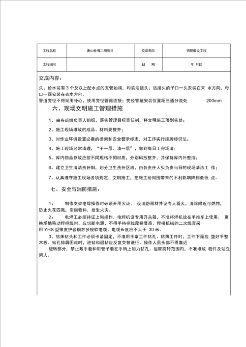 水暖镀锌管安装技术交底