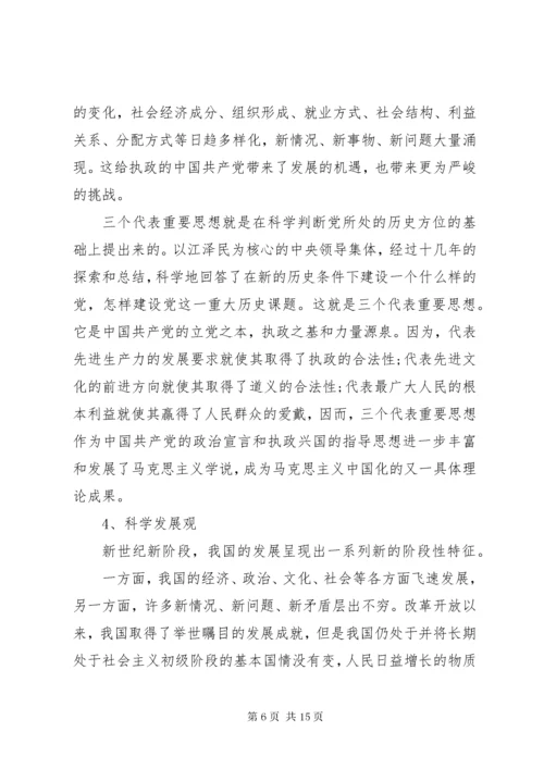 最新精编之党的创新理论成果.docx