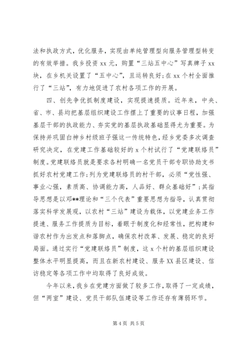 乡镇领导创先争优述职报告.docx