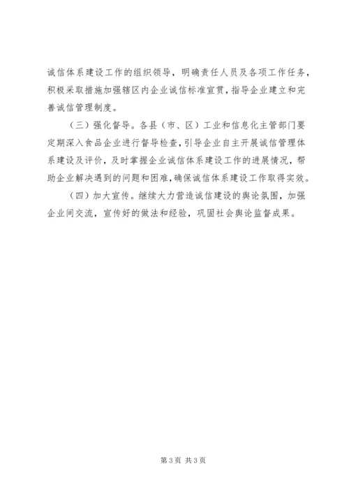 食品加工业诚信度创建方案.docx