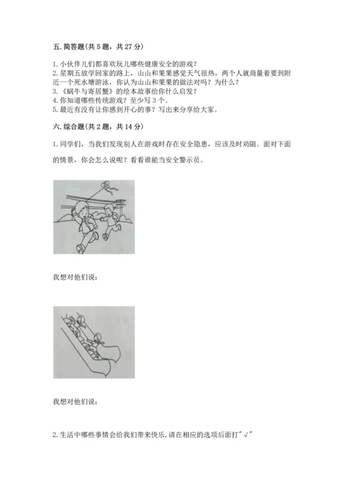 部编版二年级下册道德与法治期中测试卷（黄金题型）word版.docx