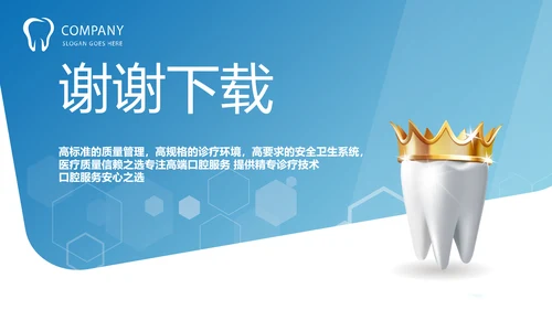 蓝色大气口腔牙科工作总结汇报PPT