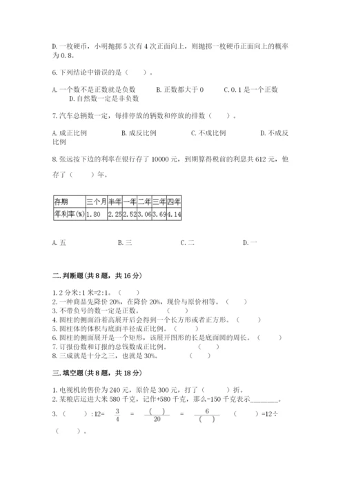 冀教版六年级下册期末真题卷附答案（预热题）.docx