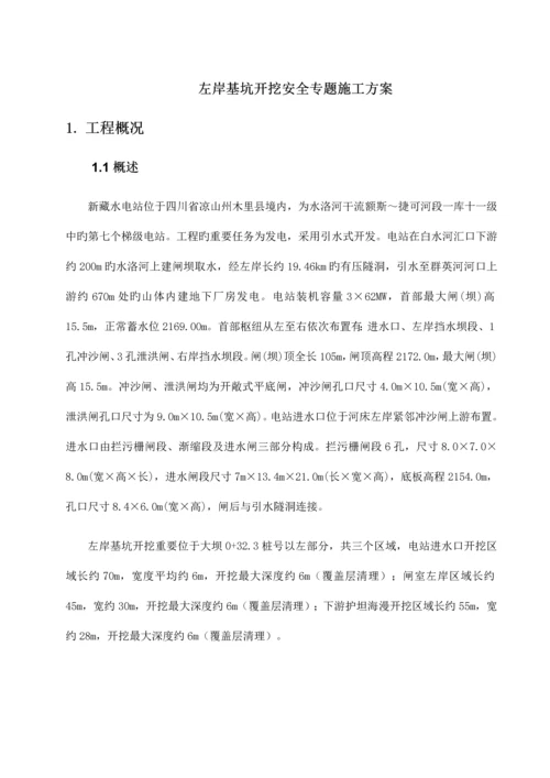 基坑开挖支护方案.docx