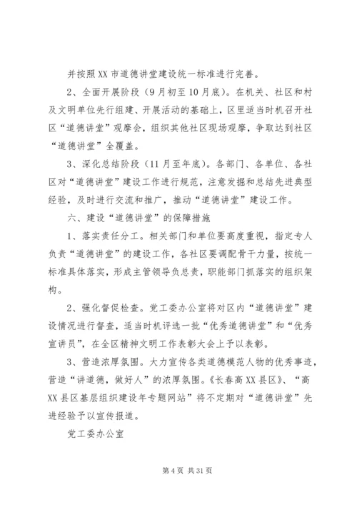 高XX县区道德讲堂建设方案(终).docx