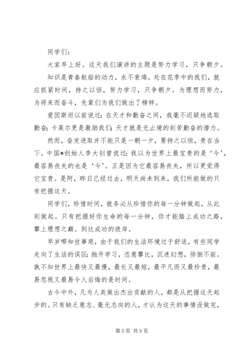 努力学习演讲稿范文.docx