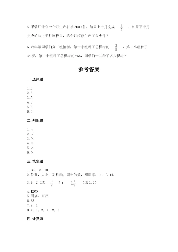 六年级数学上册期末考试卷（各地真题）.docx