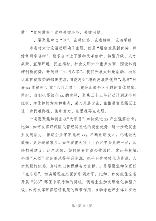 全区大讨论大走访大转变实干为民活动动员会讲话稿.docx