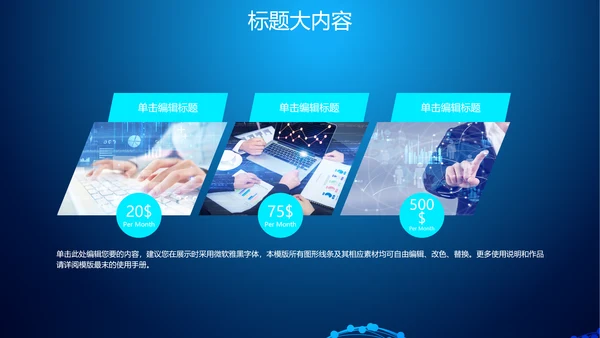 蓝色科技网络信息软件科技商务动态PPT