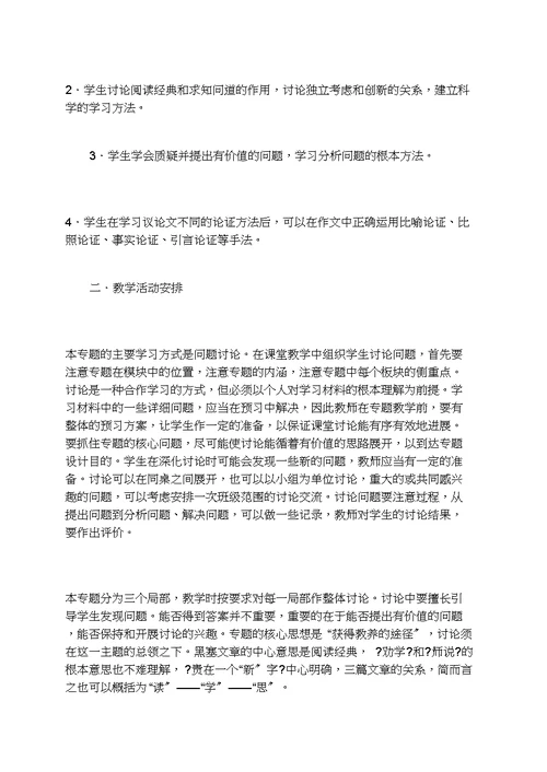 苏教版必修一第二专题《获得教养的途径》教案
