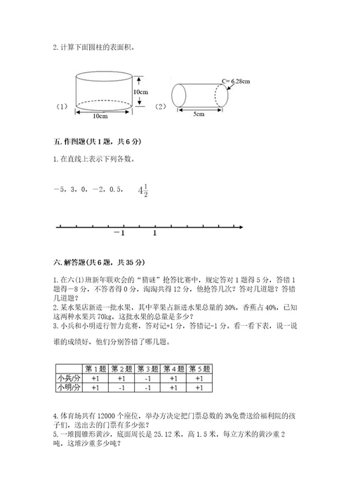 小学毕业考试数学试卷带解析答案