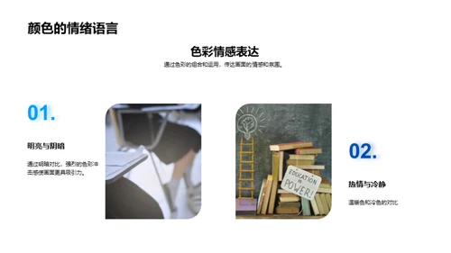 色彩艺术探索