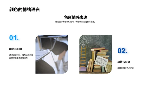 色彩艺术探索