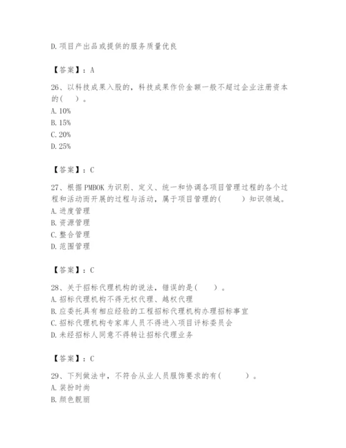 2024年咨询工程师之工程项目组织与管理题库及答案【精品】.docx