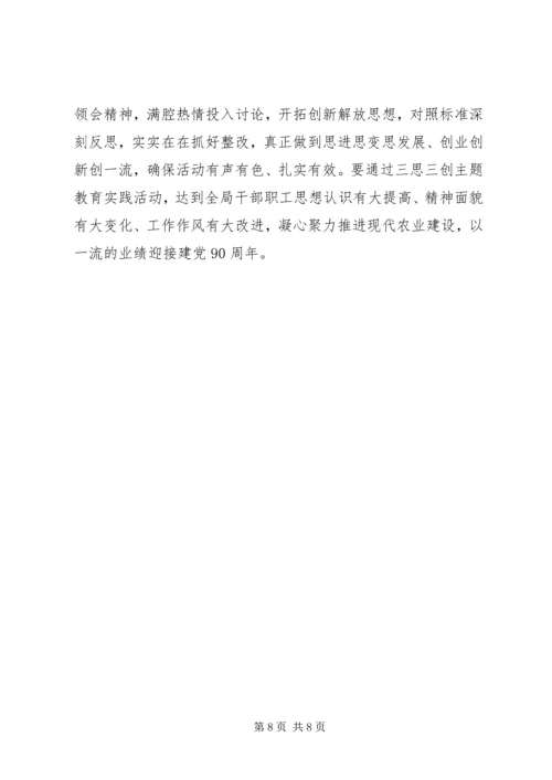 农业局“三思三创”主题教育实践活动动员会讲话.docx