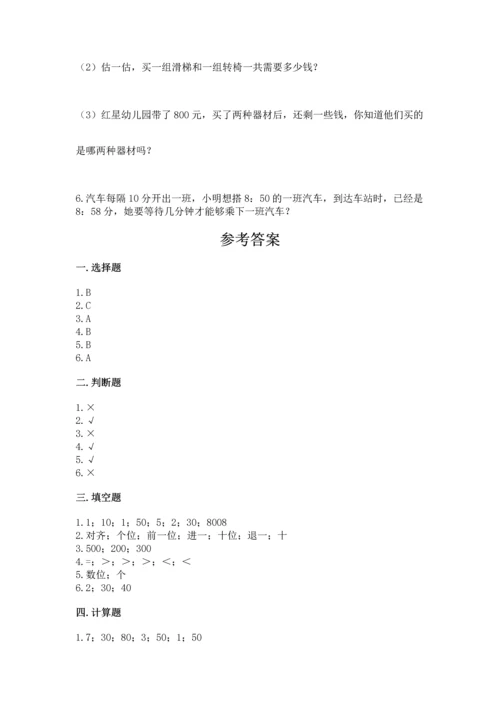 人教版三年级上册数学期中测试卷精品【综合题】.docx