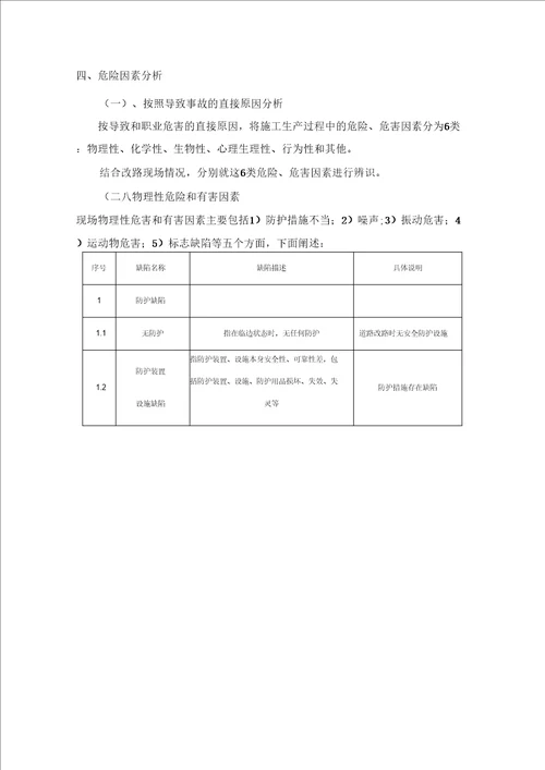 公路改建工程边通车、边的施工安全专项技术方案说明