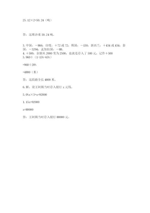 六年级下册数学期末测试卷带答案（培优b卷）.docx