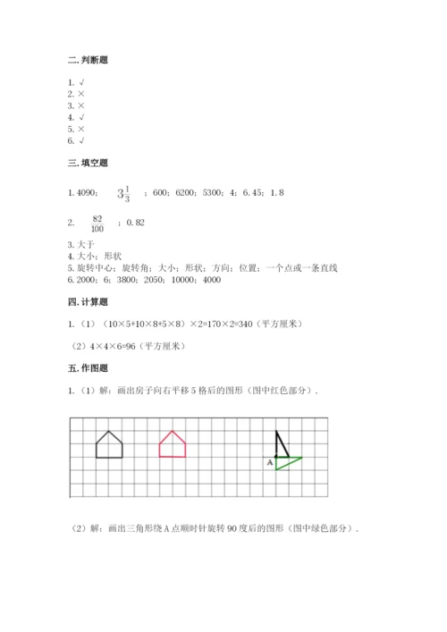 人教版五年级下册数学期末测试卷附完整答案（全优）.docx