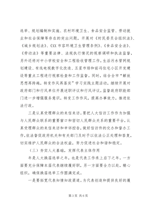 人大办工作思路和具体方案措施.docx