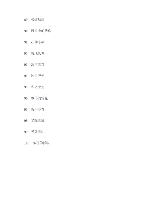 关于雪的y谚语