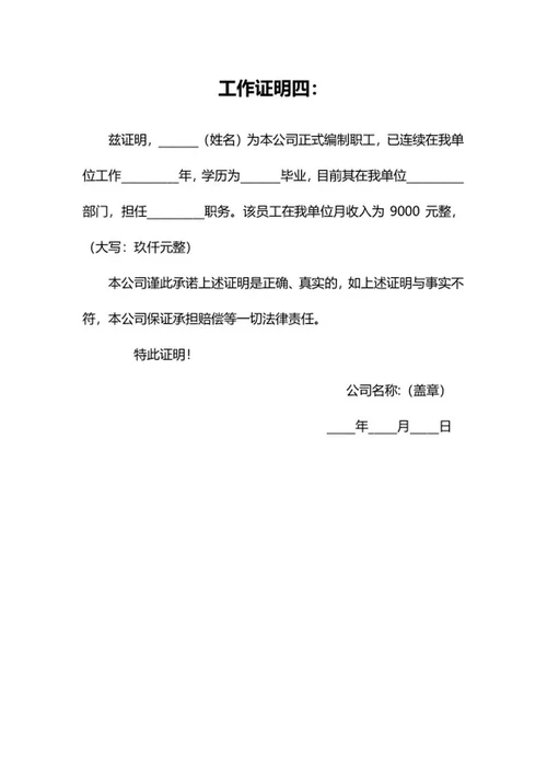 工作证明10套word模板