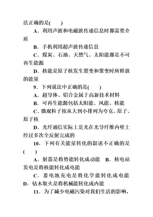 最新版沪科版九年级物理全册第十九、二十章 综合测试题