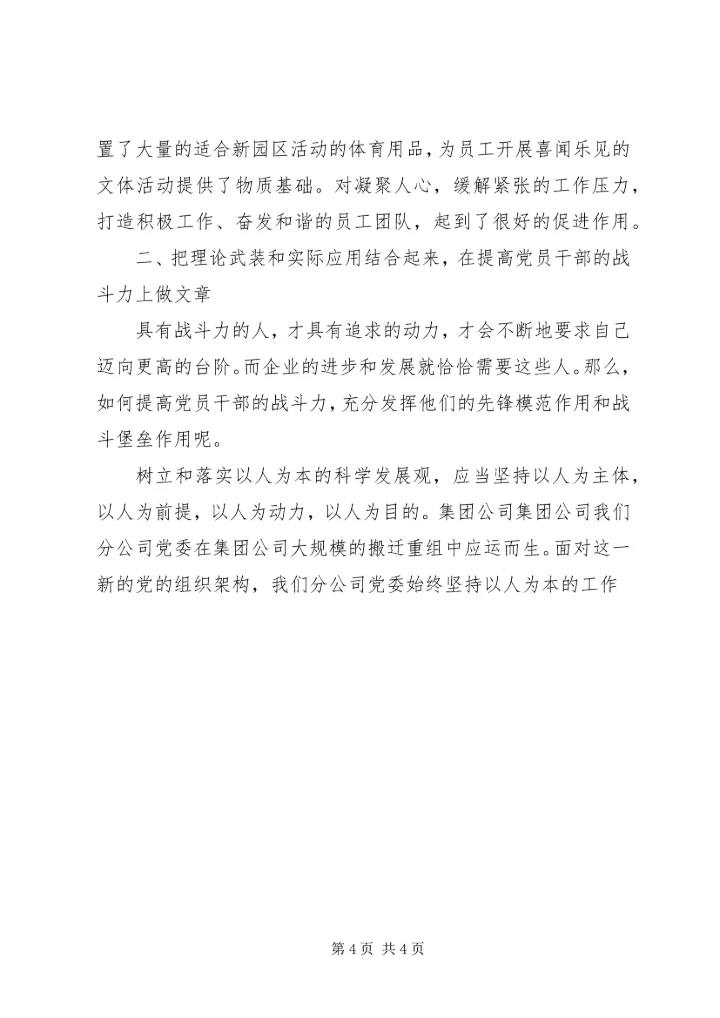 浅谈企业党委工作的以人为本 (2).docx