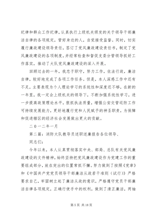 交警大队教导员述职述廉报告.docx