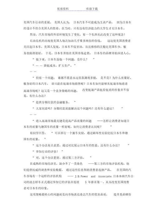 企业战略管理教案