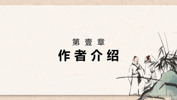 庄子与惠子游于濠梁之上课件PPT模板
