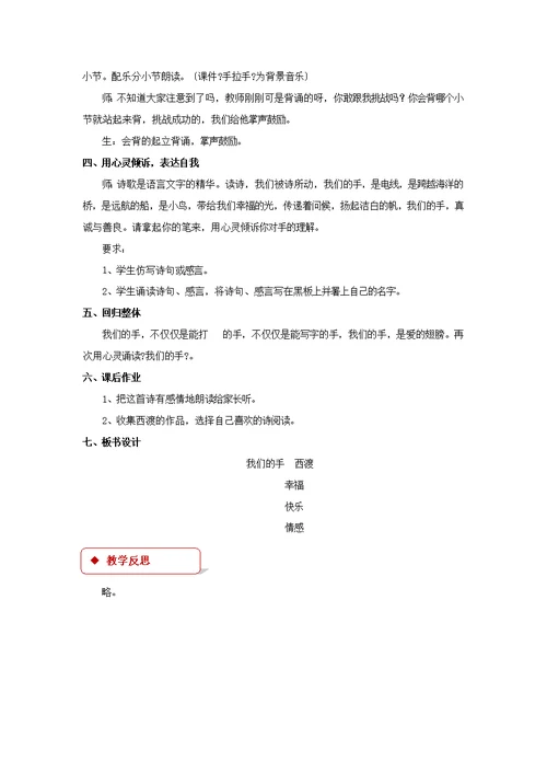 最新2021小学语文北师大版四年级下册《我们的手》教学设计教案