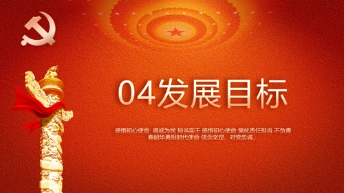 简约党建政府工作汇报动态PPT