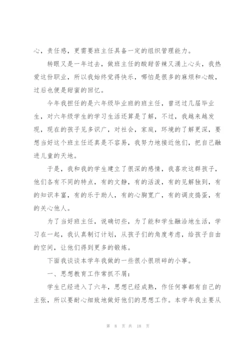 小学班主任个人总结参考范文5篇.docx