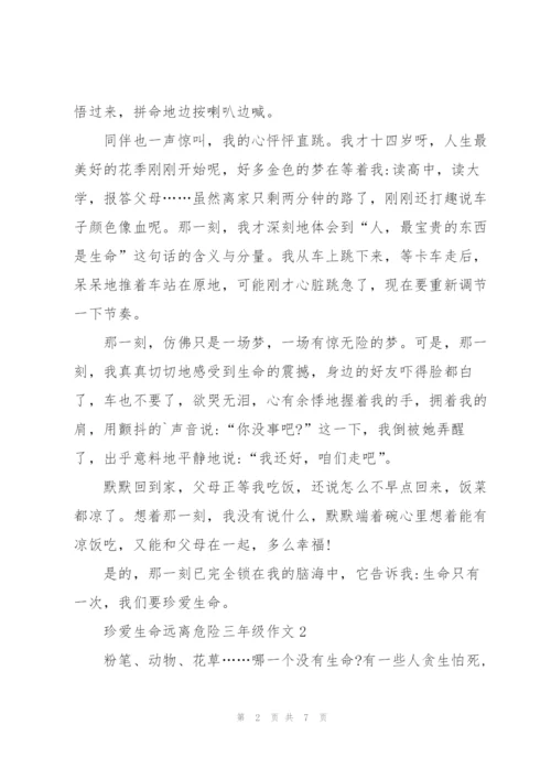珍爱生命远离危险三年级作文5篇.docx
