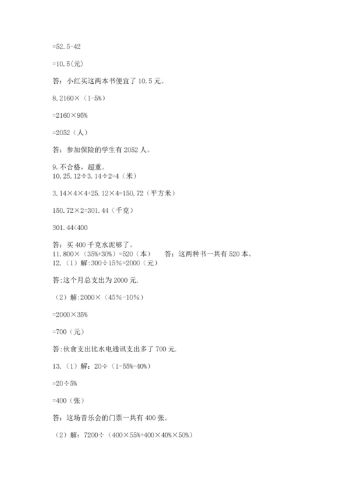 六年级小升初数学应用题50道新版.docx
