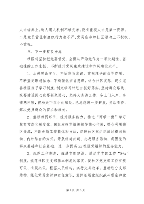 社区党委工作情况汇报.docx