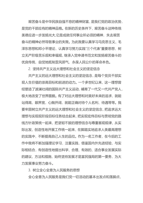 入党转正申请书(1)