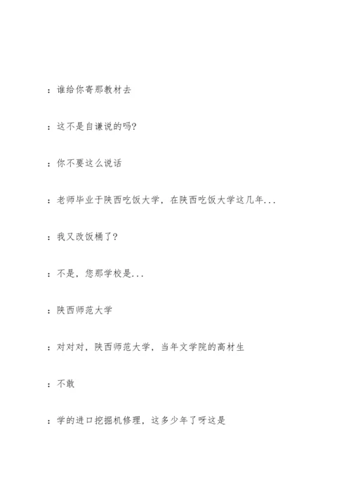 满腹经纶相声台词完整版.docx