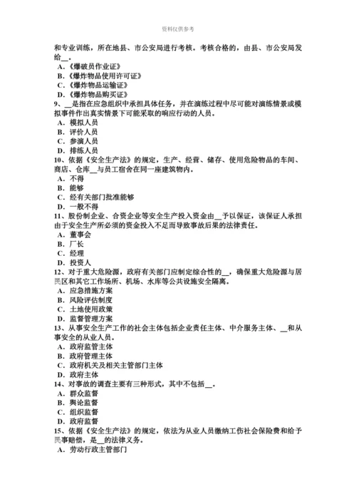 上半年甘肃省安全工程师安全生产法危险化学品安全生产违法行为应负的法律责任考试试题.docx