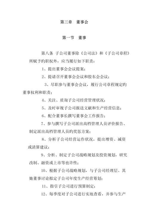 公司的分公司管理新版制度.docx