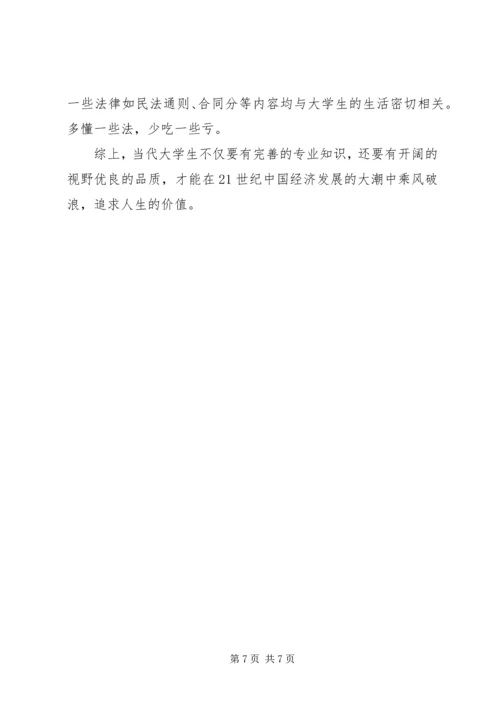 学习思想道德修养和法律基础课的感受.docx