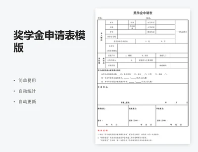 奖学金申请表模版