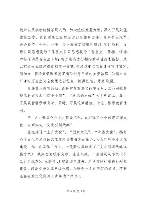 公司思想政治工作要点 (2).docx