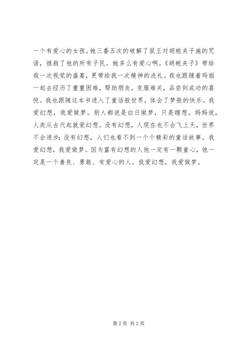 胡桃夹子读后感.docx