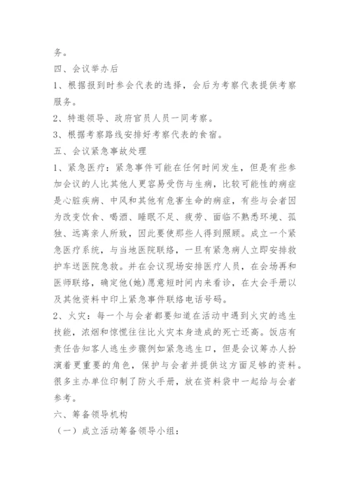 学术研讨会方案.docx