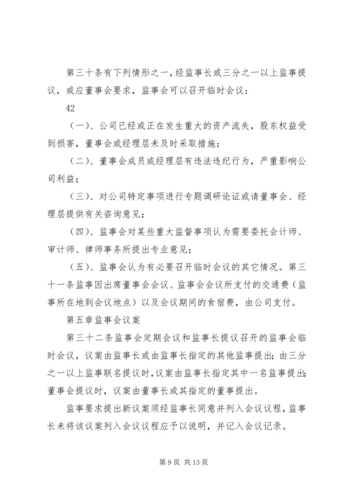 公司监事会工作指引 (3).docx